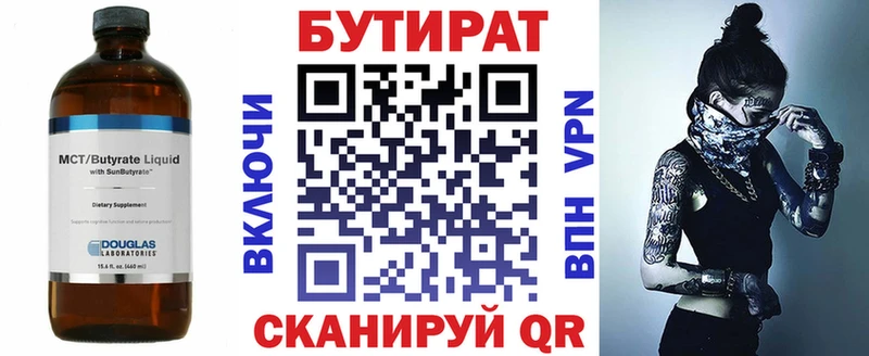 Бутират BDO  Ветлуга 